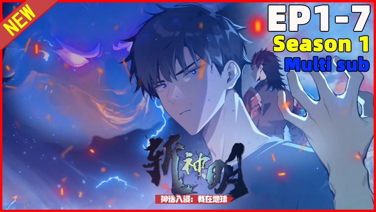 神话入侵：我在地球斩神明