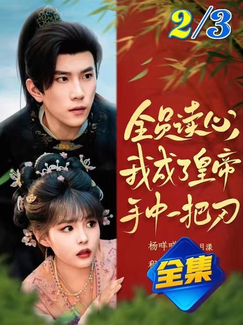 全员读心我成了皇帝宇中一把刀