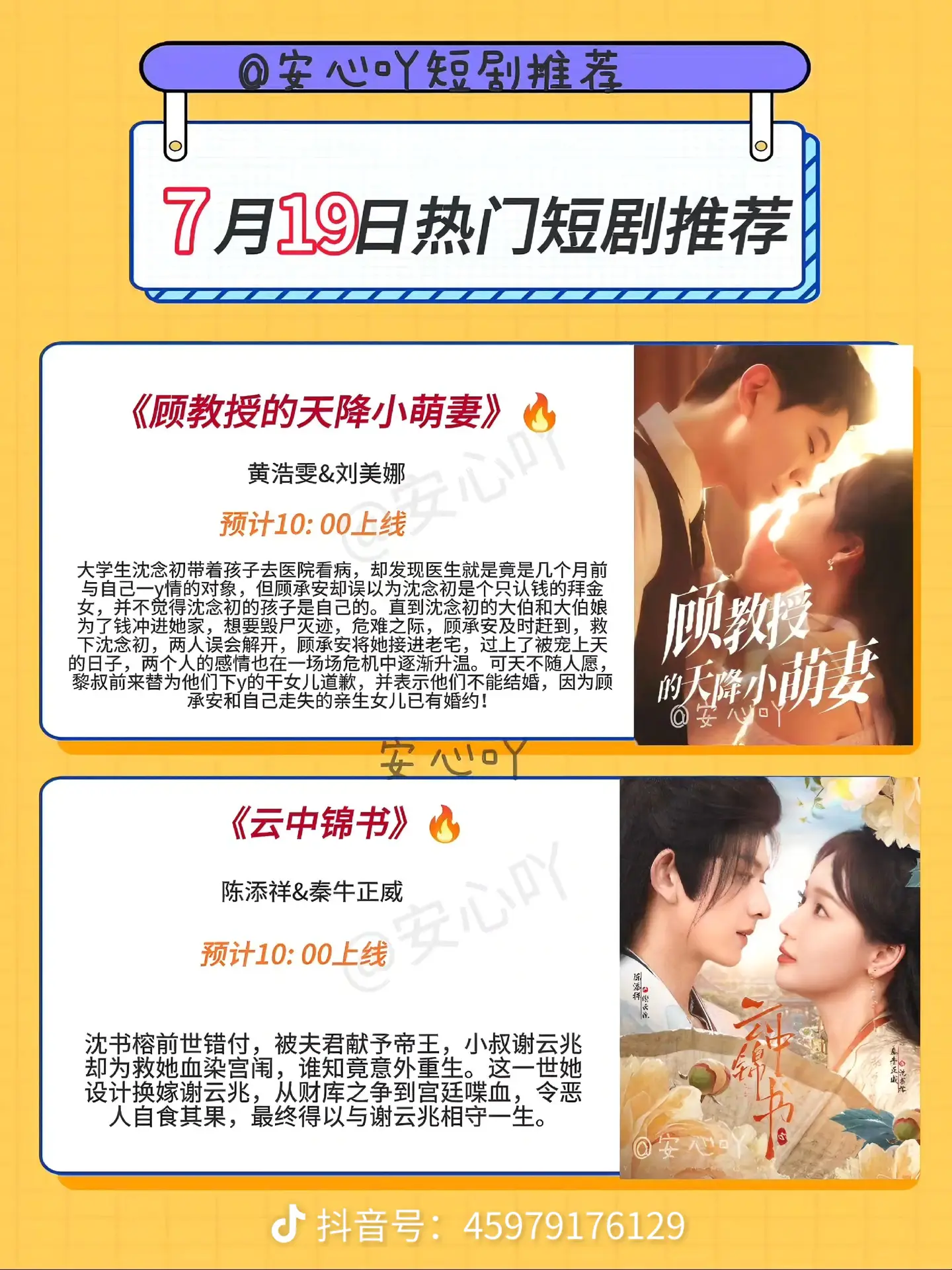 顾教授的天降小萌妻 首发