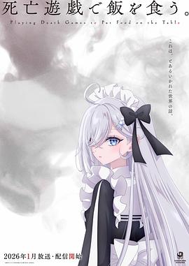 以死亡游戏为生