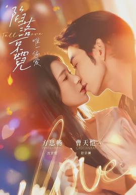 陷落京霓：唯一偏爱