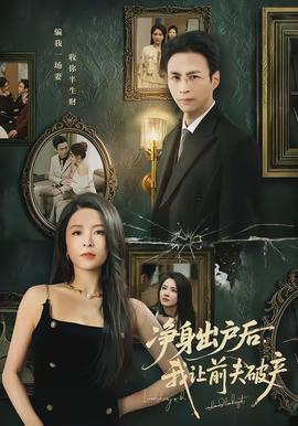 净身出户后，我让前夫破产