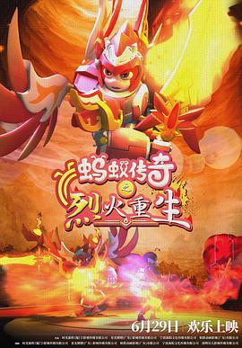 蚂蚁传奇