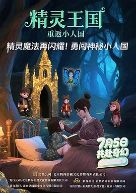 精灵王国