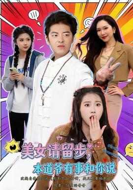 美女请留步