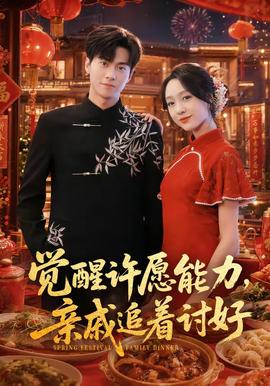 觉醒许愿能力
